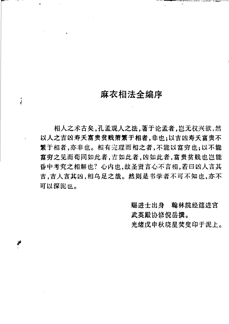 書籍][易][命理][算命][相]麻衣神相.真本